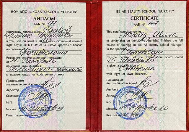 Диплом школы красоты Европа по косметологии