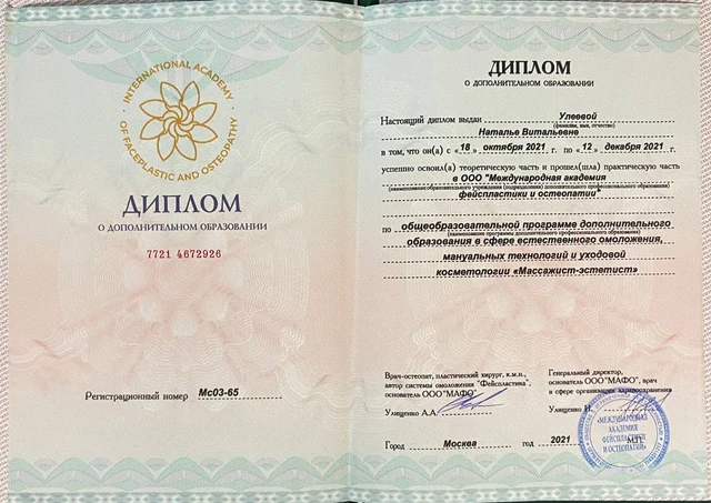 Диплом по программе Массажист-эстетист